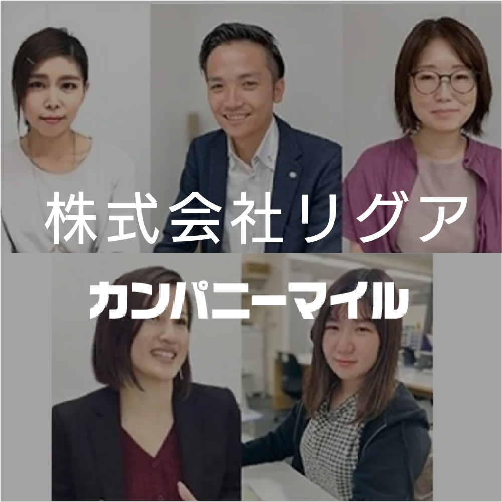 株式現場リグア 様